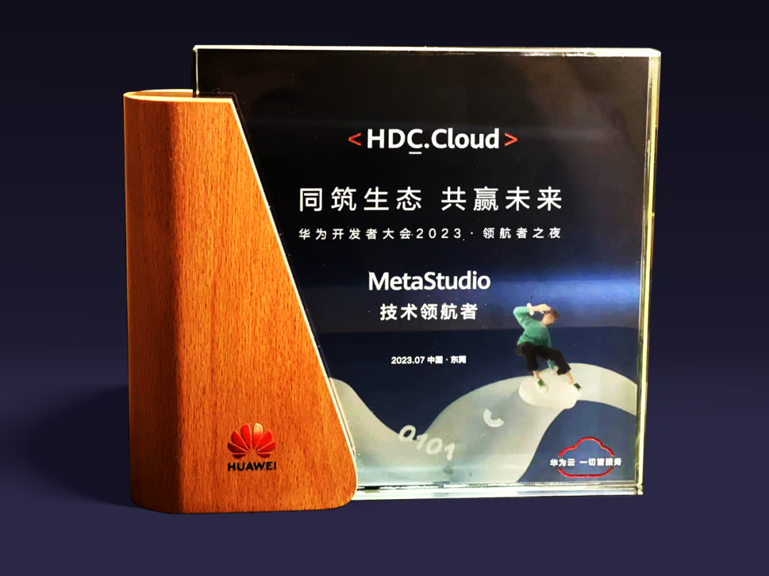 米兰milan,虚拟动点受邀参加华为开发者大会 入选“MetaStudio技术领航者”
