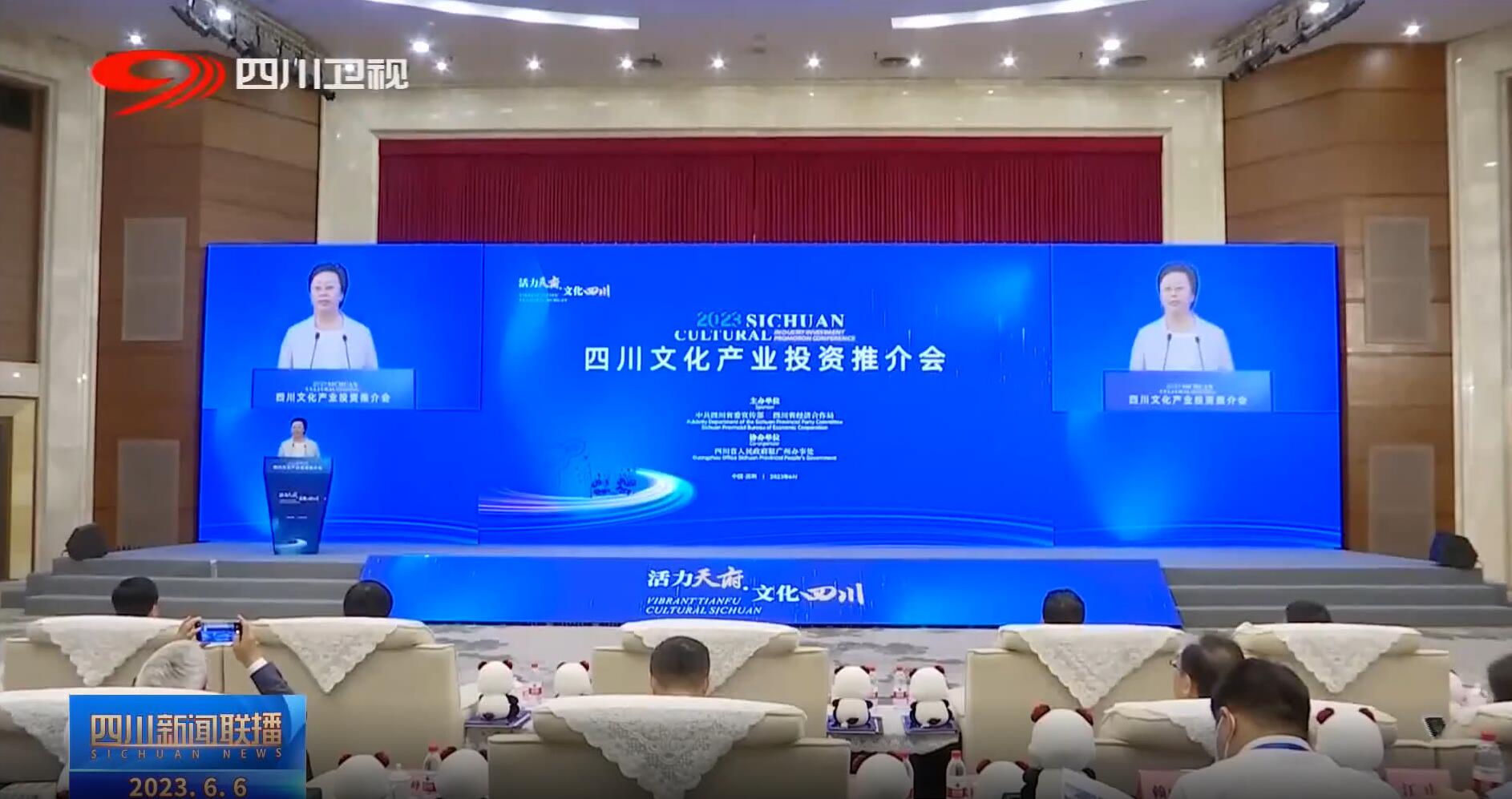 四川文化产业投资推介会 米兰milan,助力成都数字文化产业发展