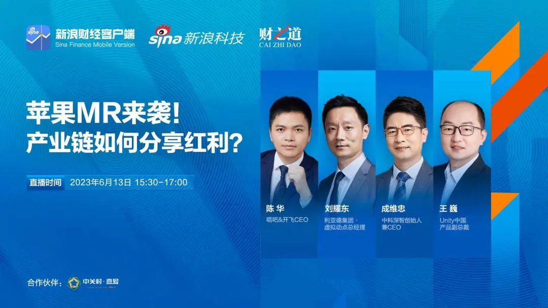 米兰milan,刘耀东做客新浪财经：空间计算时代来临 产业链如何分享红利?