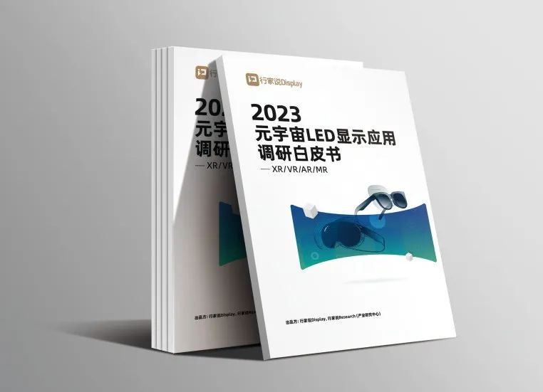 米兰milan,·虚拟动点参编 | 《元宇宙LED显示应用调研白皮书》发布