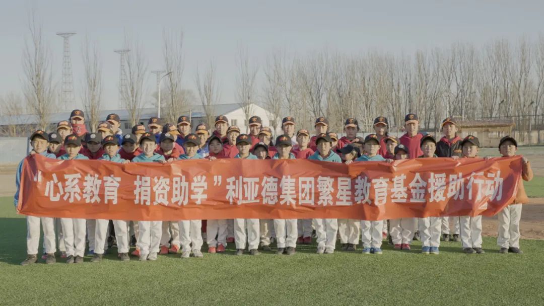 米兰milan,繁星教育基金捐助“强棒天使”，让孩子们梦想照进现实