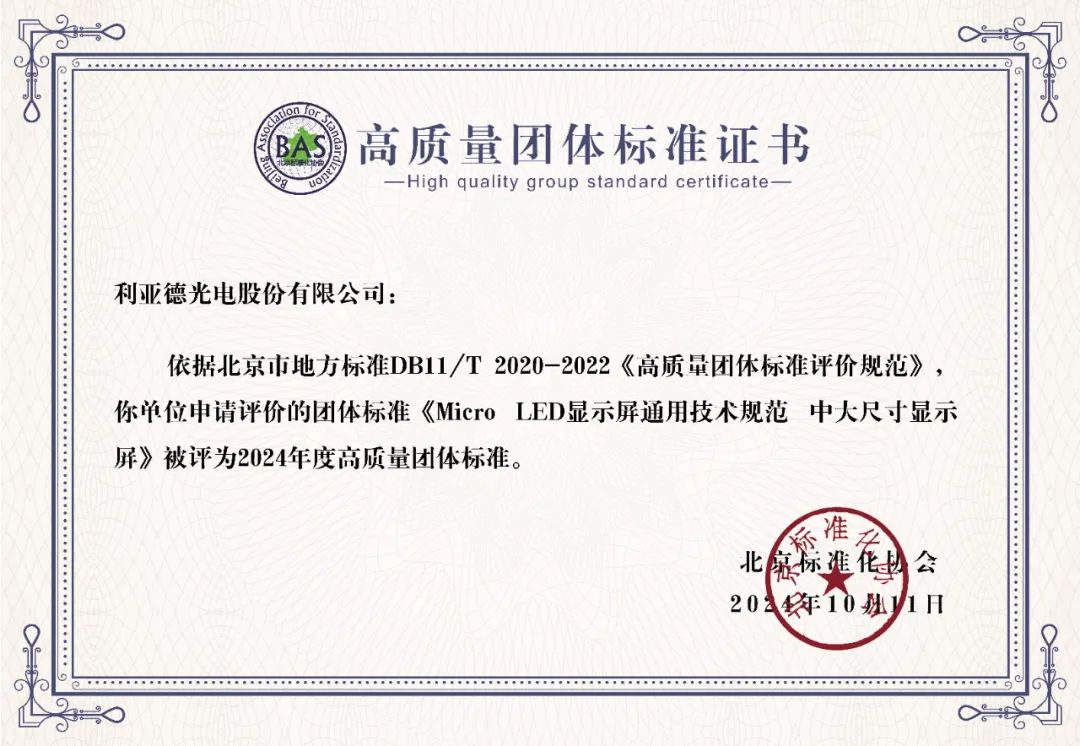 米兰milan,牵头制定的全球首个“Micro LED显示屏”技术标准斩获殊荣