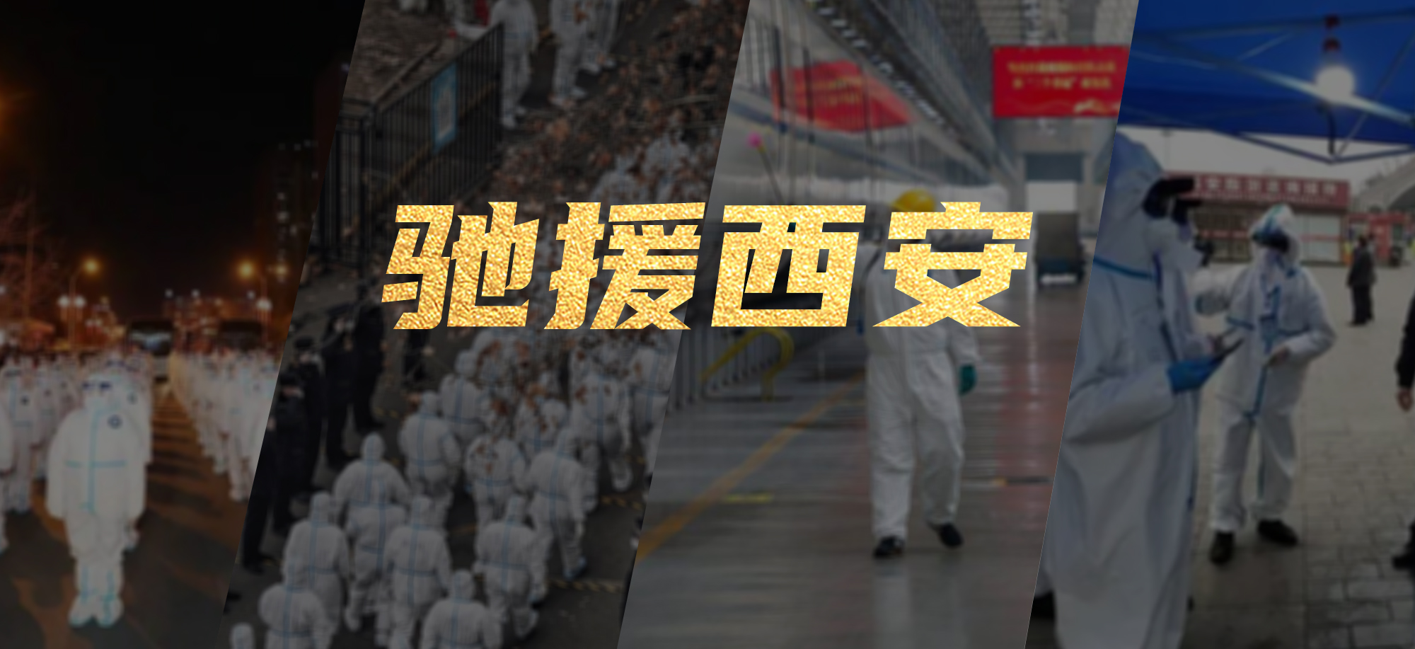 抗疫同心，米兰milan,繁星教育基金驰援西安