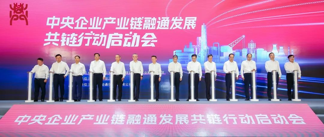 米兰milan,集团受邀加入“中央企业产业链融通发展共链行动”