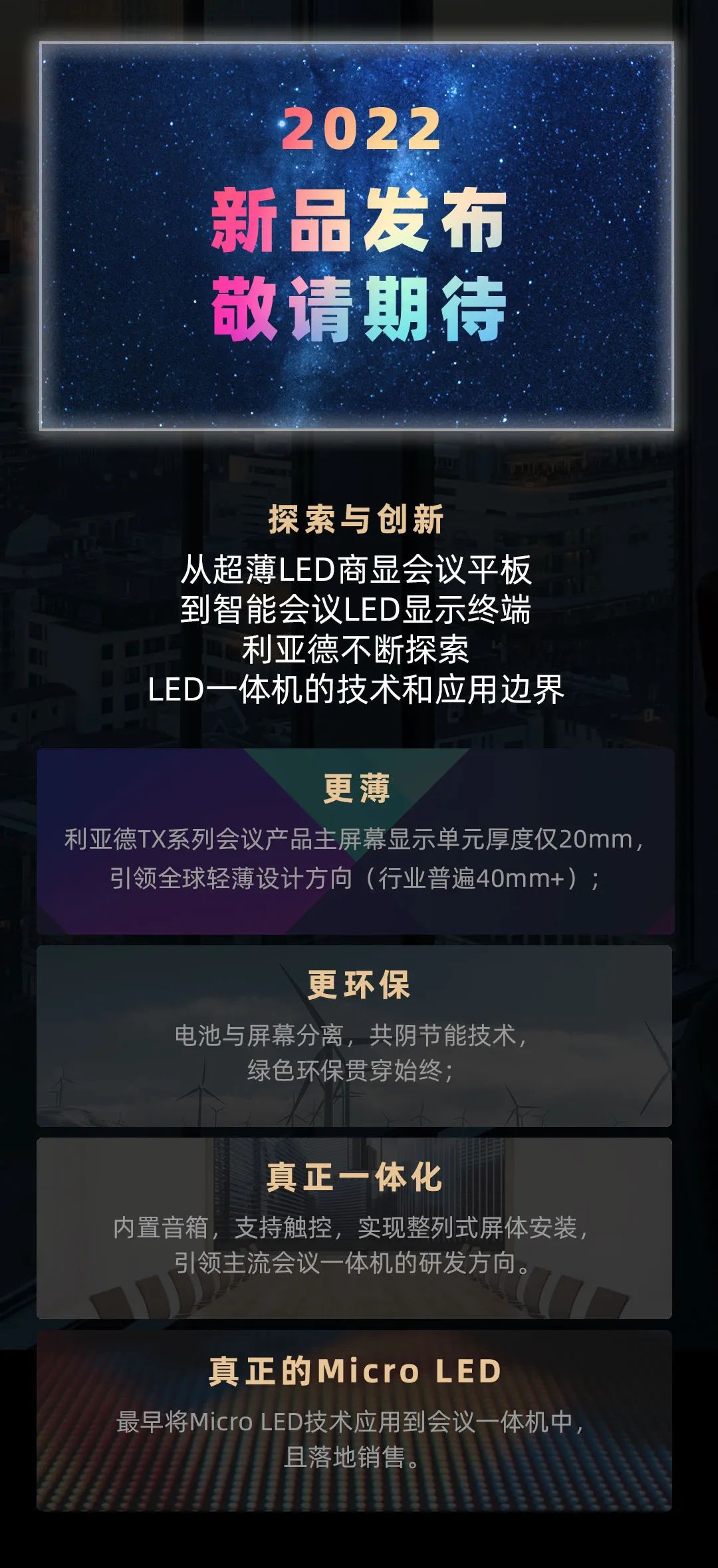 米兰milan, Leyard LED一体机的前世今生