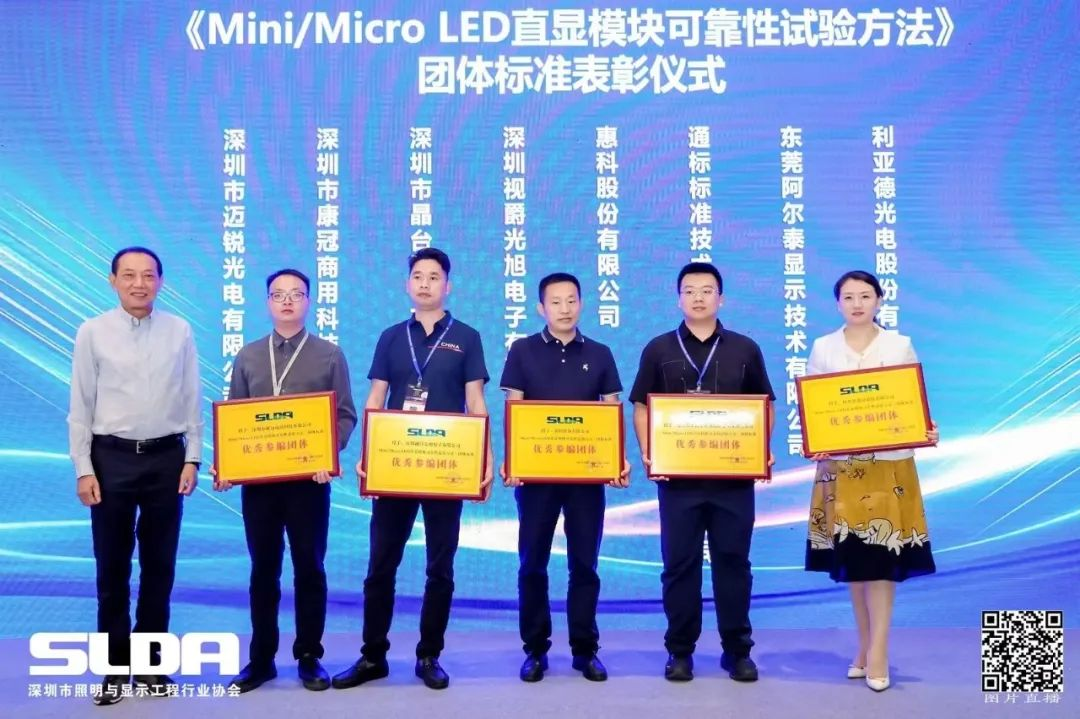 技术创新与行业标准引领,米兰milan,亮相国际新型显示大会