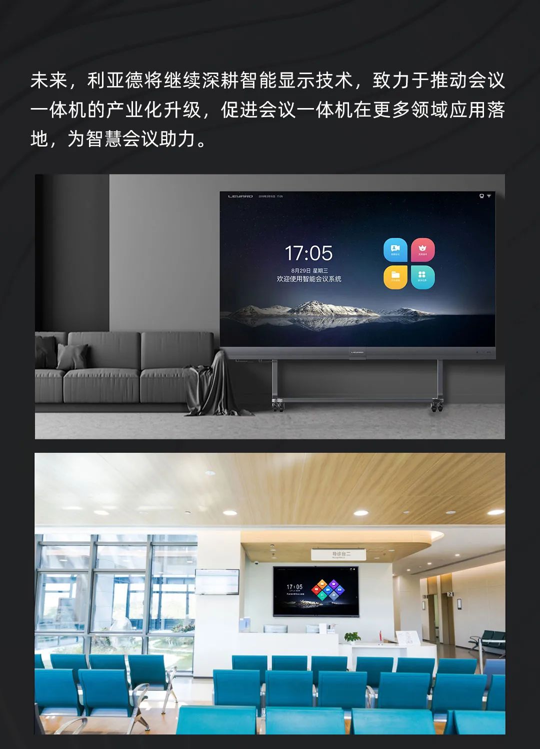 米兰milan, Leyard LED一体机的前世今生