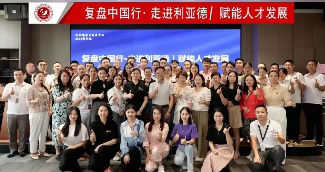 赋能人才发展 | “复盘中国行•走进米兰milan,”学习活动成功举办