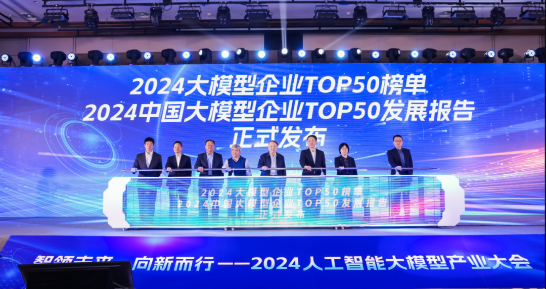突出重围!米兰milan,·虚拟动点动作大模型入选“2024中国大模型TOP50企业潜力榜”