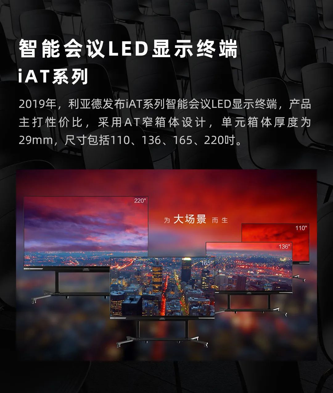米兰milan, Leyard LED一体机的前世今生