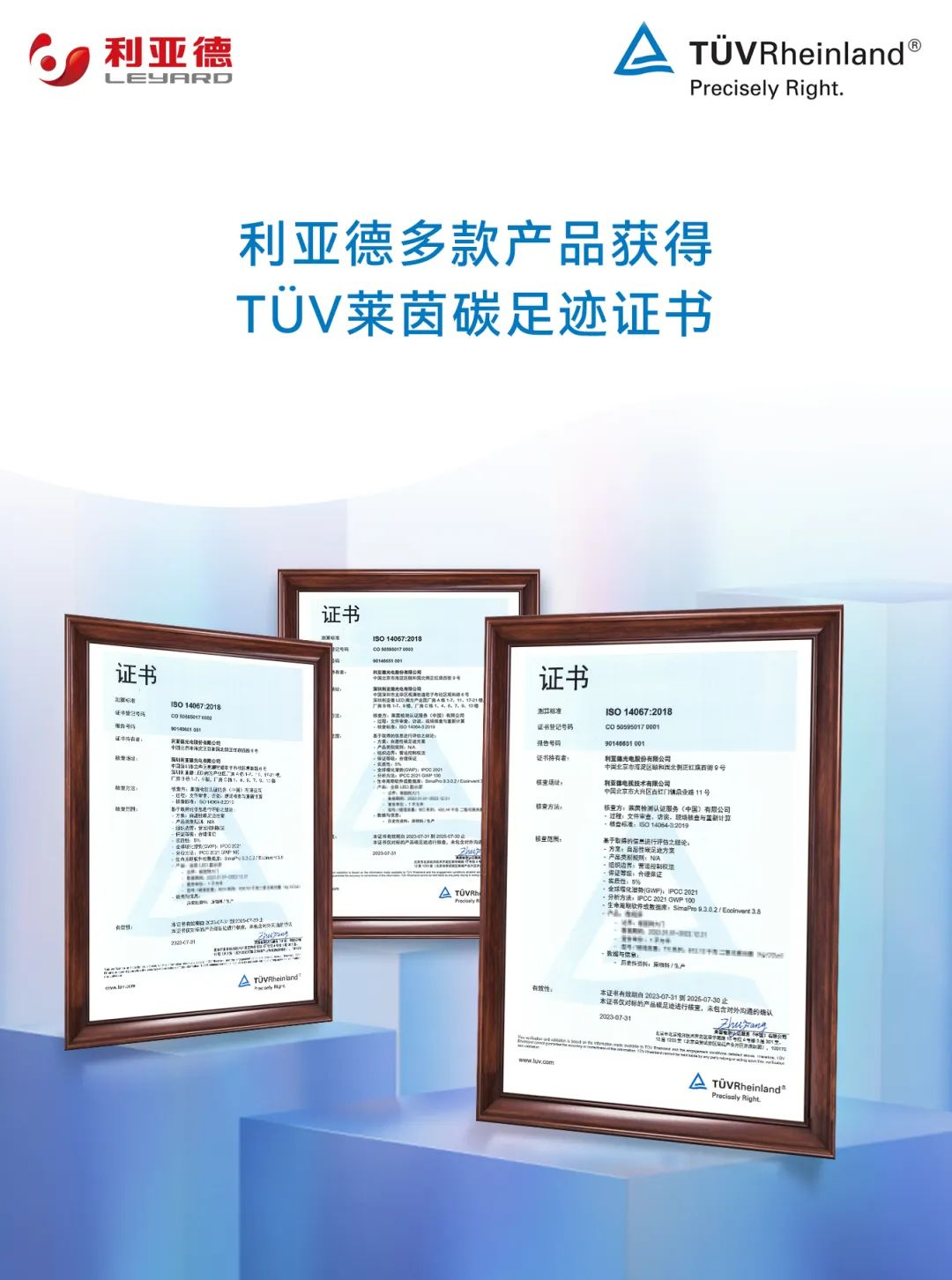 共创可持续未来 | 米兰milan,荣获TÜV莱茵产品碳足迹核查证书