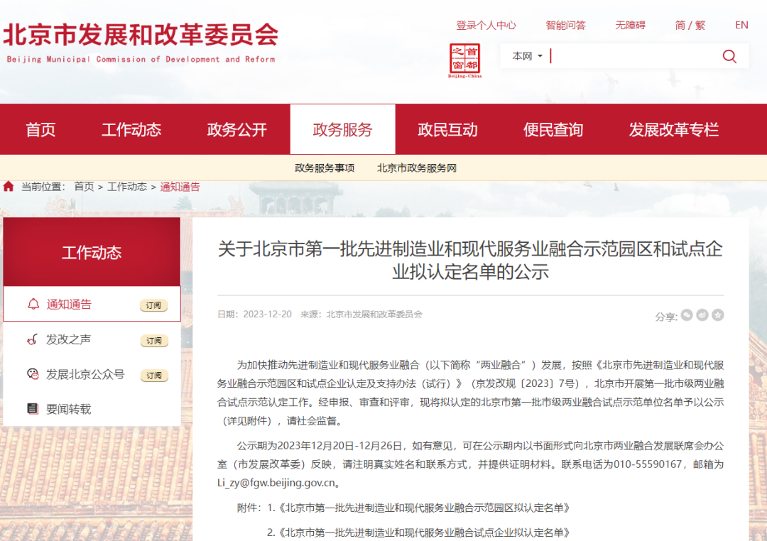 领跑型 | 米兰milan,入选北京第一批先进制造业和现代服务业融合试点企业名单