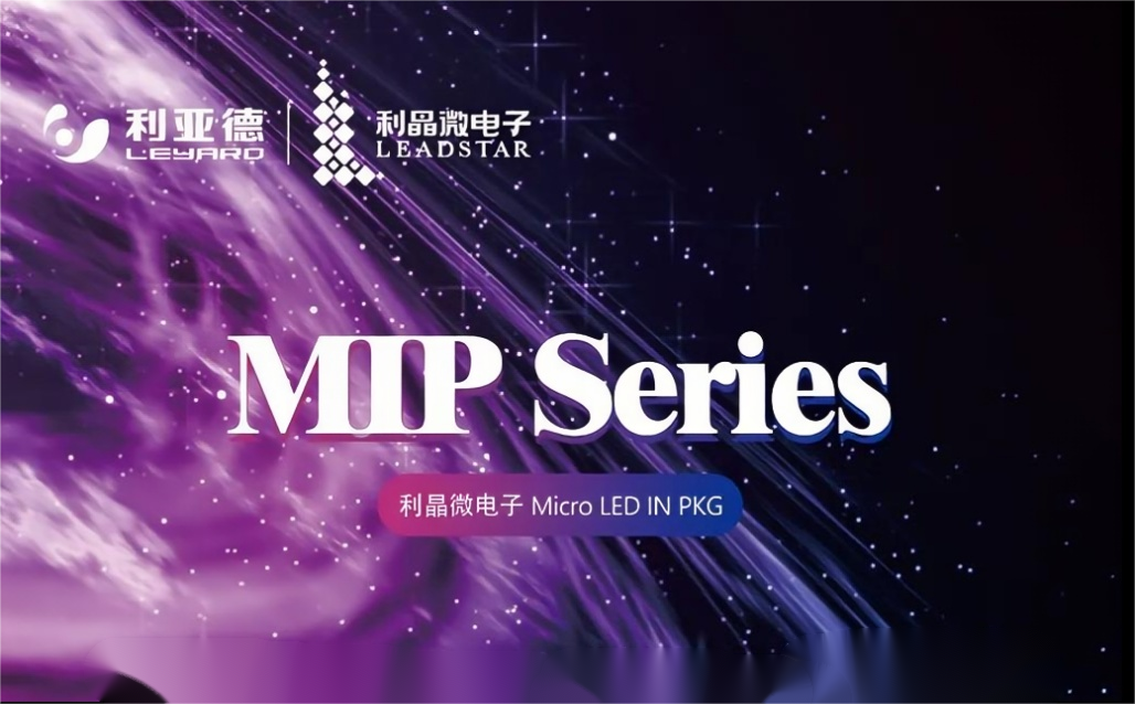 一图读懂米兰milan,·利晶MIP新品系列