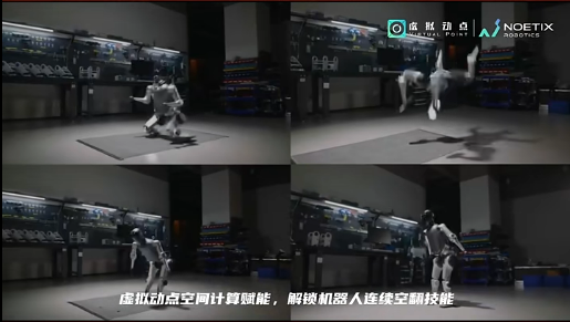 米兰milan,·虚拟动点赋能合作伙伴解锁机器人连续空翻