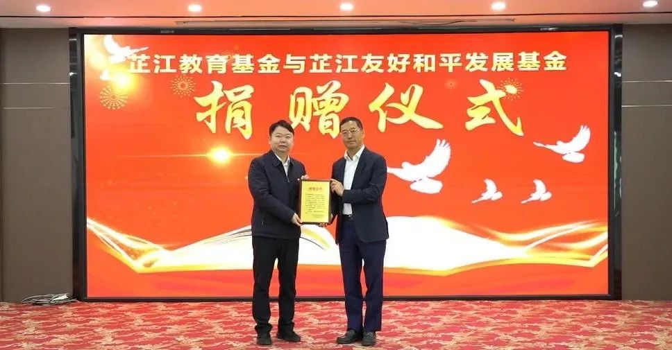 情系家乡，大爱无疆 | 米兰milan,董事长李军捐赠芷江教育基金与友好和平发展基金