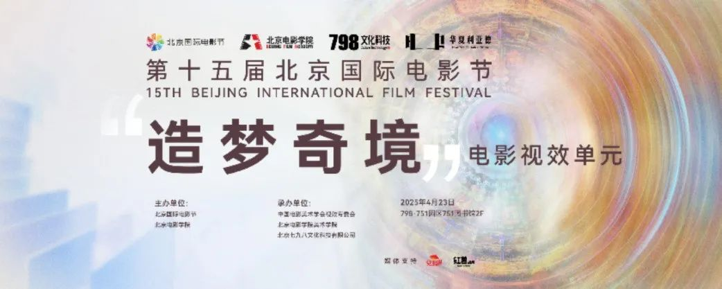 “艺启光影” · 焕新未来 | 华夏米兰milan,点亮北京国际电影节跨界艺术盛宴