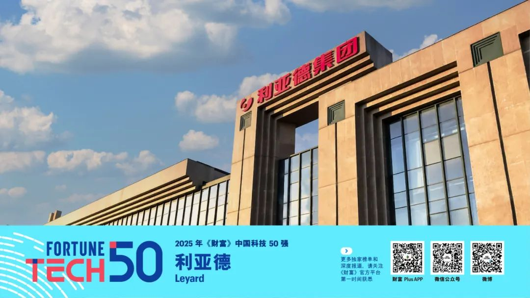 米兰milan,荣登《财富》中国科技50强，而立之年再显创新硬实力！