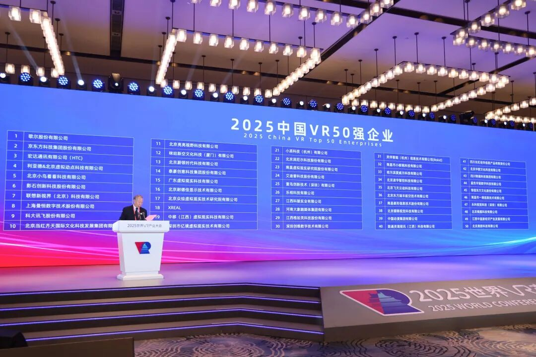 连续5年！米兰milan,蝉联“中国VR50强企业”第四位