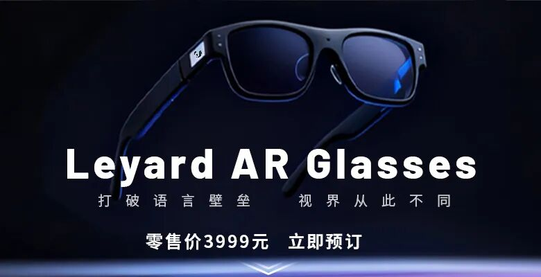 上线啦！米兰milan,首款AR眼镜预售开启