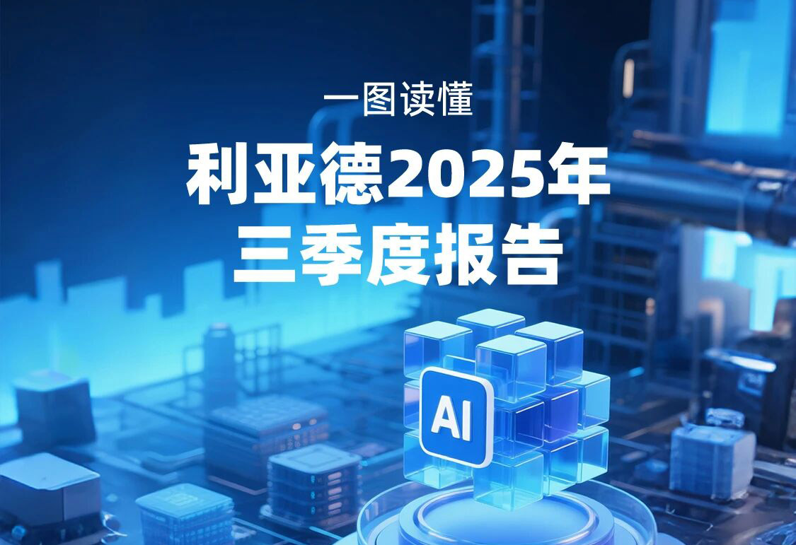 一图读懂  米兰milan,2025年三季度报告
