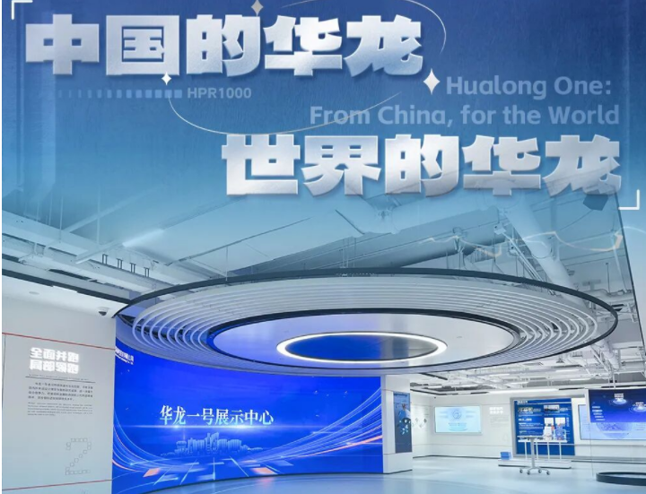 标杆案例 | 利亚德打造华龙一号展示中心